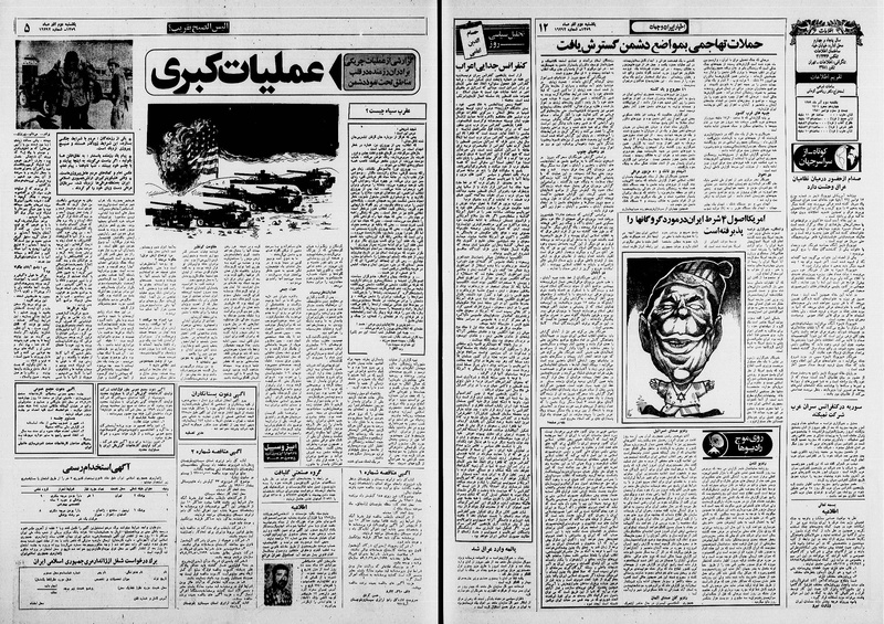 پرونده:Ettelaat13590902.pdf