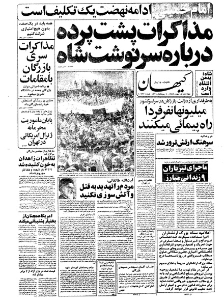 پرونده:Kayhan571118.pdf