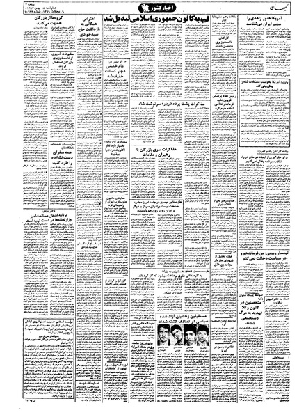 پرونده:Kayhan571118.pdf