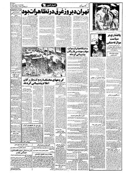 پرونده:Kayhan571118.pdf