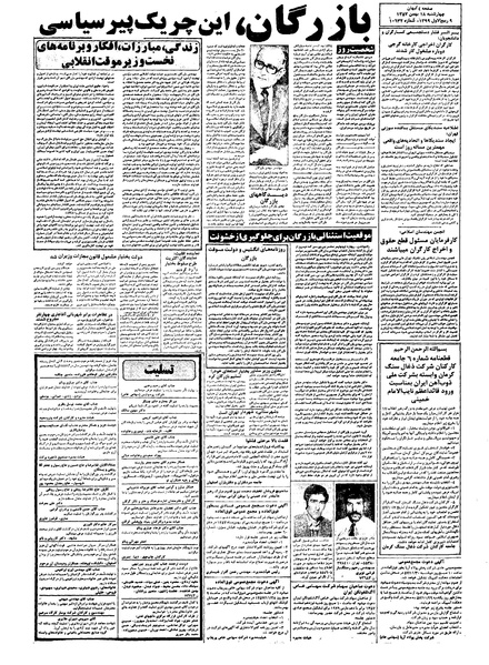 پرونده:Kayhan571118.pdf