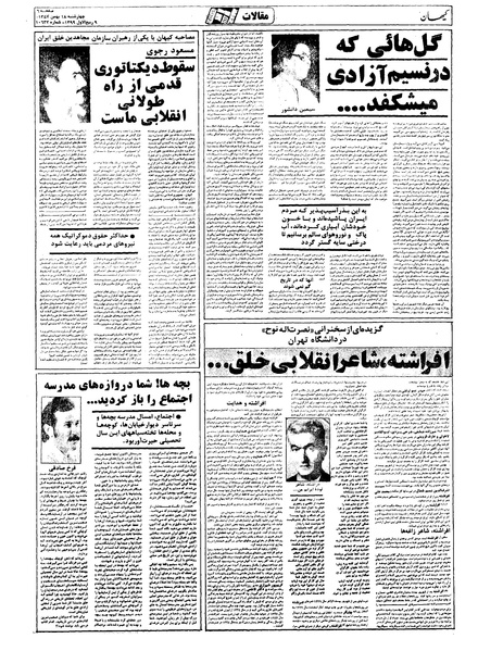 پرونده:Kayhan571118.pdf