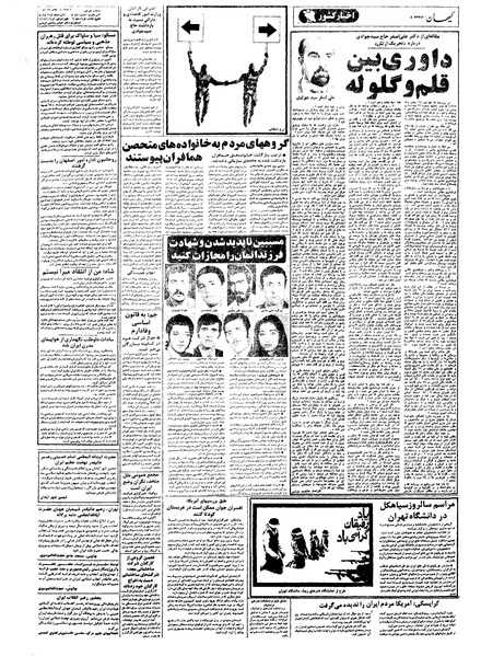 پرونده:Kayhan571118.pdf