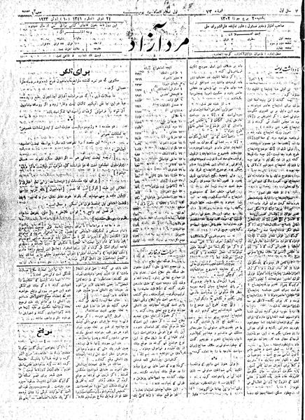 پرونده:MardAzad020320.pdf