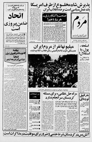 پرونده:Mardom13580805.pdf