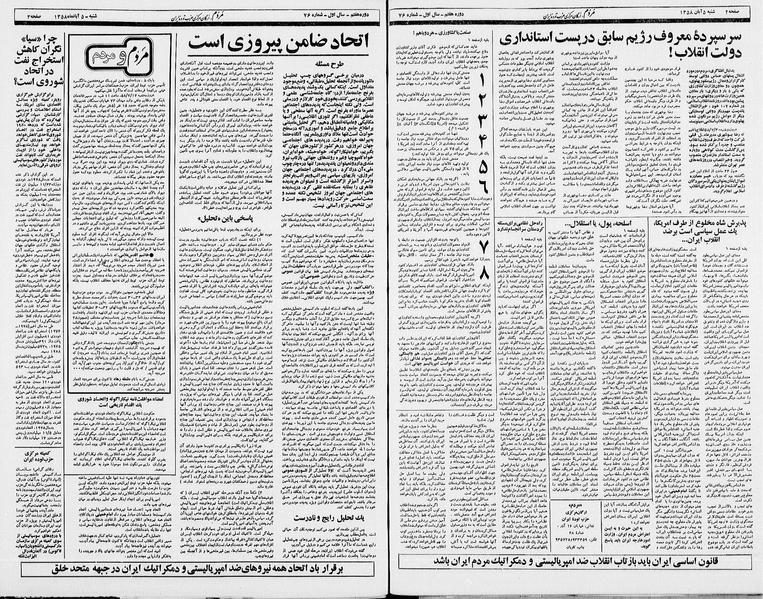 پرونده:Mardom13580805.pdf