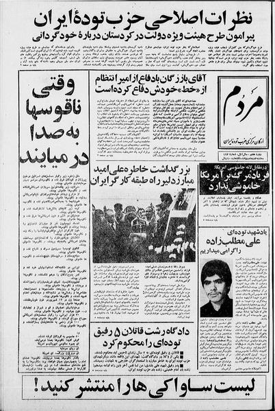 پرونده:Mardom13581004.pdf