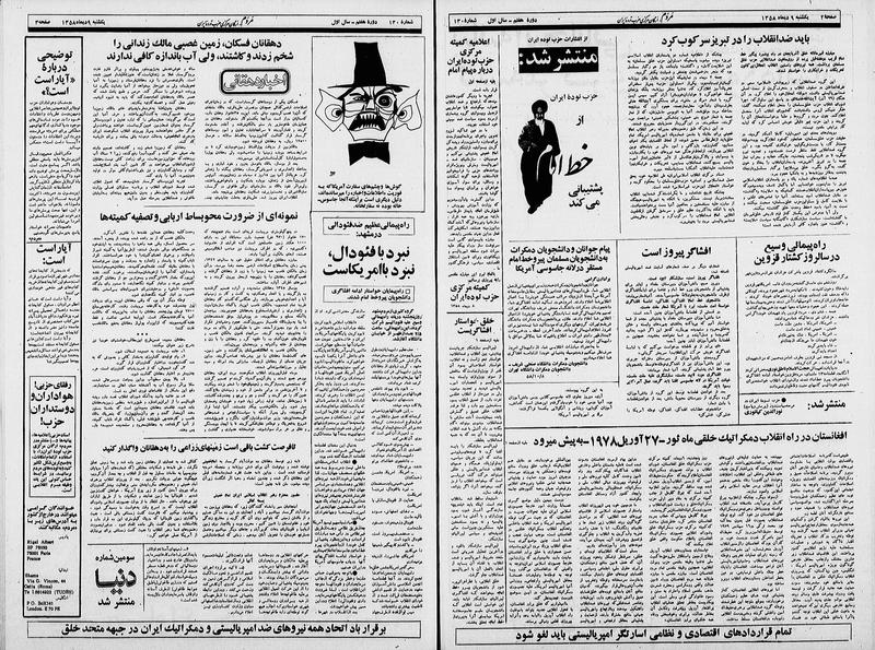 پرونده:Mardom13581009.pdf