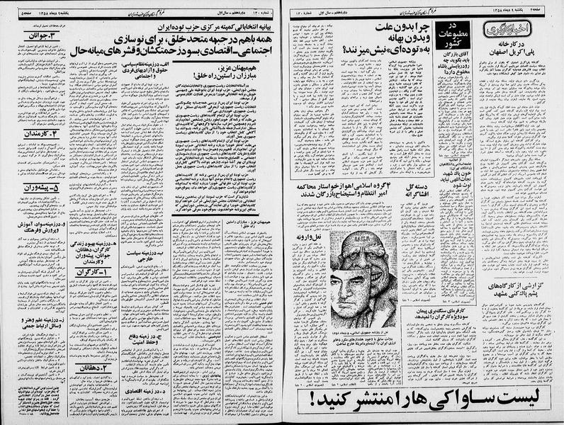 پرونده:Mardom13581009.pdf