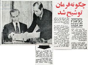 ShahanshahAryamehrRoozNaft9Amordad1352b.jpg