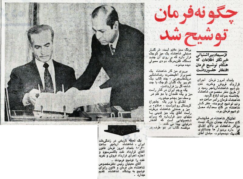 پرونده:ShahanshahAryamehrRoozNaft9Amordad1352b.jpg