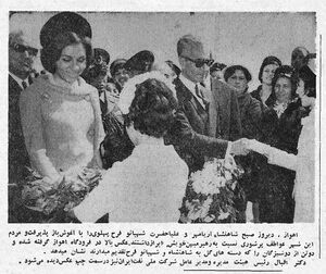 ShahanshahShahbanouArrivalAhwazEsfand1345.jpg