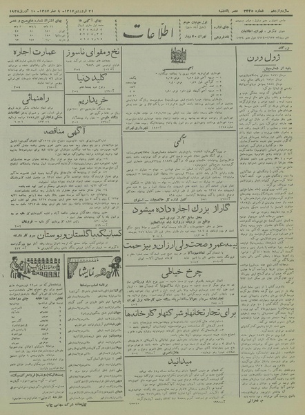 پرونده:Ettelaat13170121.pdf