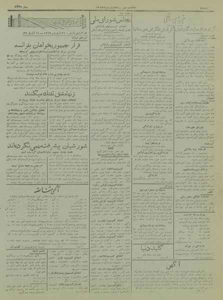 پرونده:Ettelaat13170121.pdf