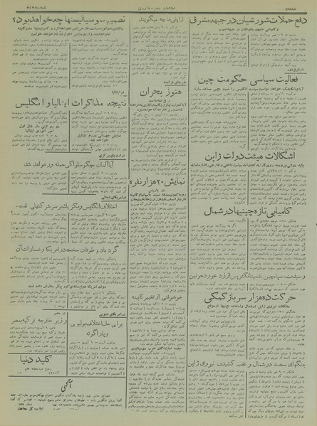 پرونده:Ettelaat13170121.pdf