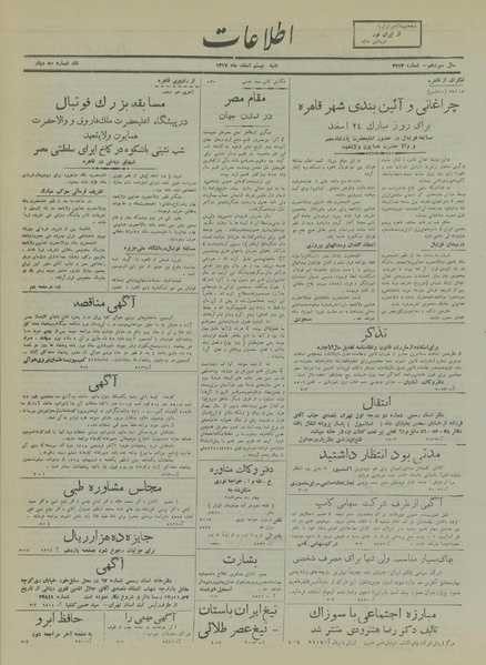 پرونده:Ettelaat13171220.pdf