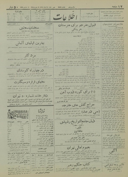 پرونده:Ettelaat13171220.pdf