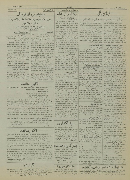 پرونده:Ettelaat13171220.pdf