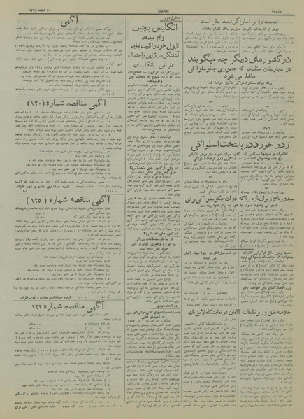 پرونده:Ettelaat13171220.pdf