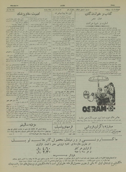 پرونده:Ettelaat13171220.pdf