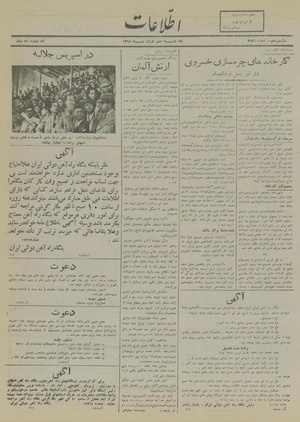 Ettelaat13180306.pdf