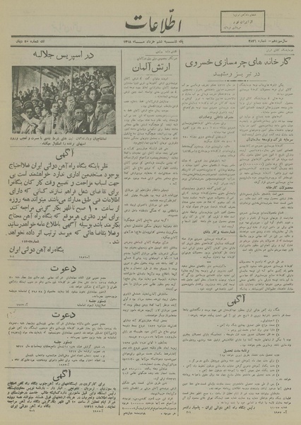 پرونده:Ettelaat13180306.pdf