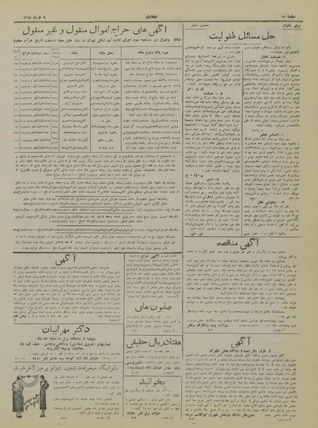 پرونده:Ettelaat13180306.pdf