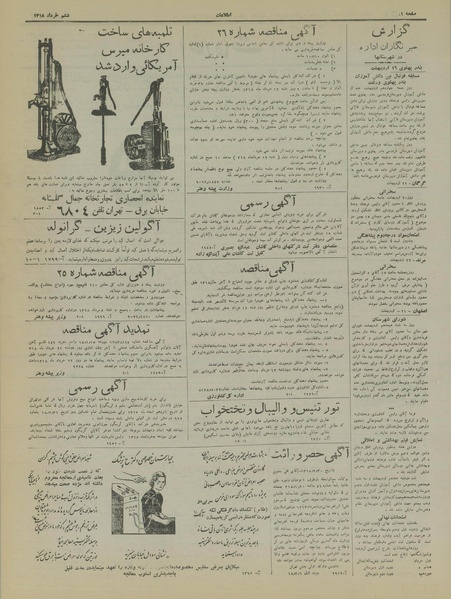 پرونده:Ettelaat13180306.pdf