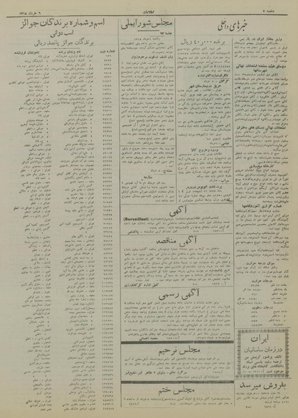 پرونده:Ettelaat13180306.pdf