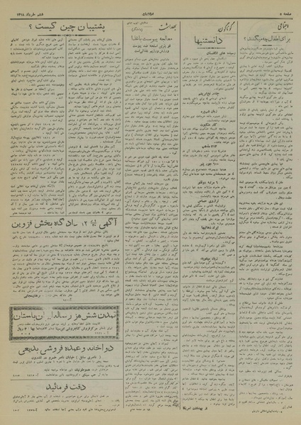 پرونده:Ettelaat13180306.pdf