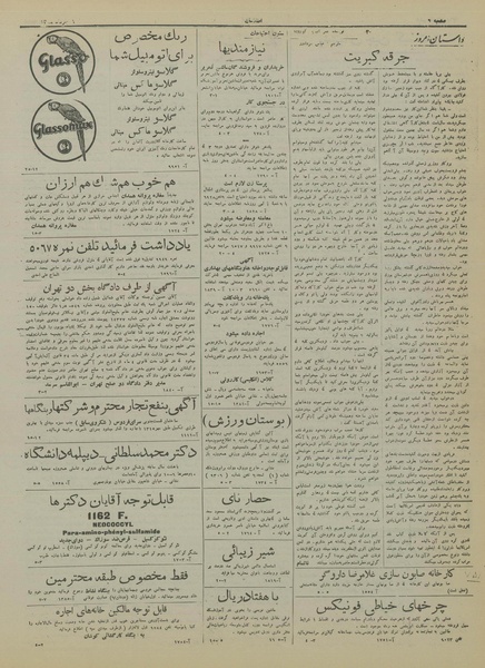 پرونده:Ettelaat13180306.pdf