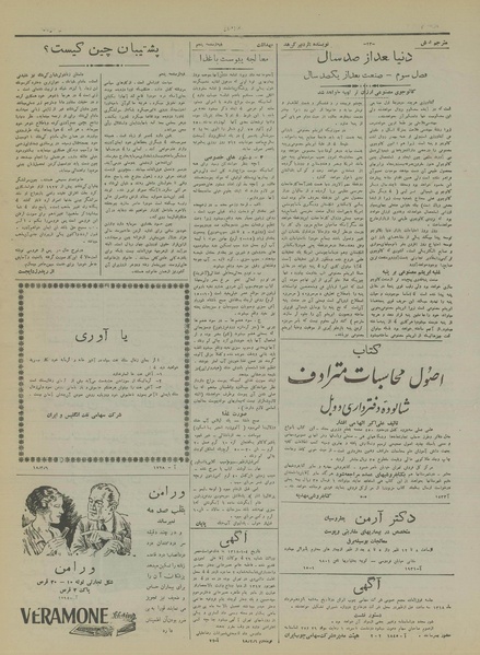 پرونده:Ettelaat13180306.pdf