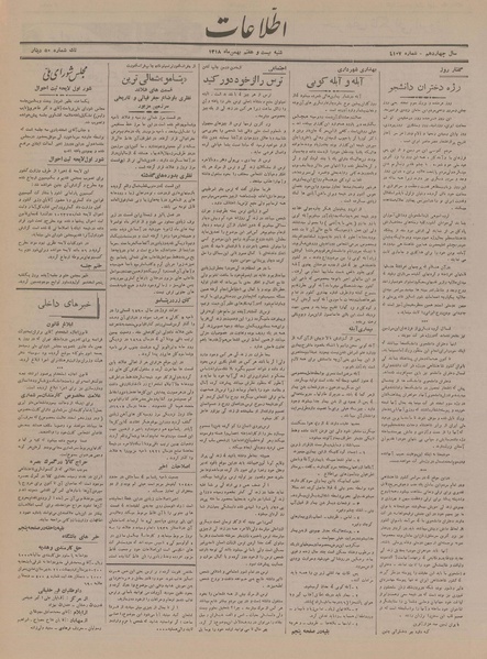 پرونده:Ettelaat13181127.pdf