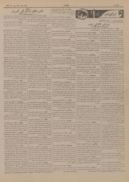 پرونده:Ettelaat13181127.pdf