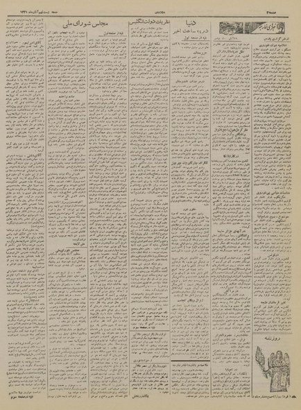 پرونده:Ettelaat13210829.pdf