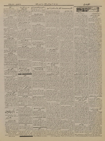 پرونده:Ettelaat13220118.pdf