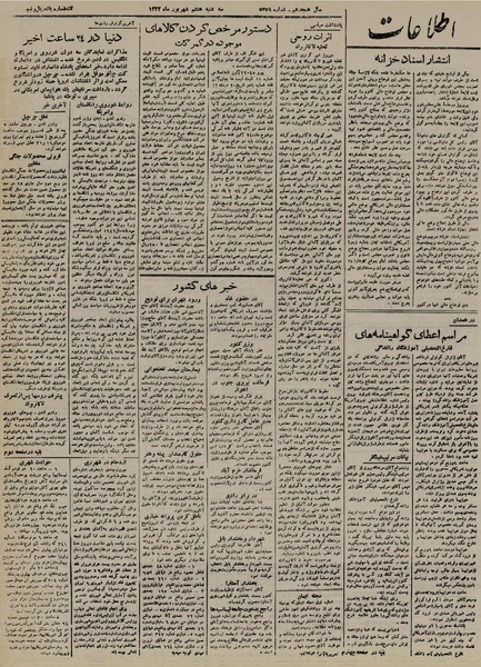 پرونده:Ettelaat13220608.pdf