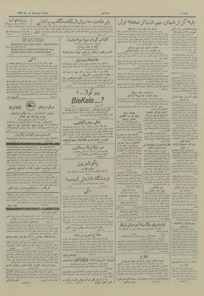 پرونده:Ettelaat13260421.pdf