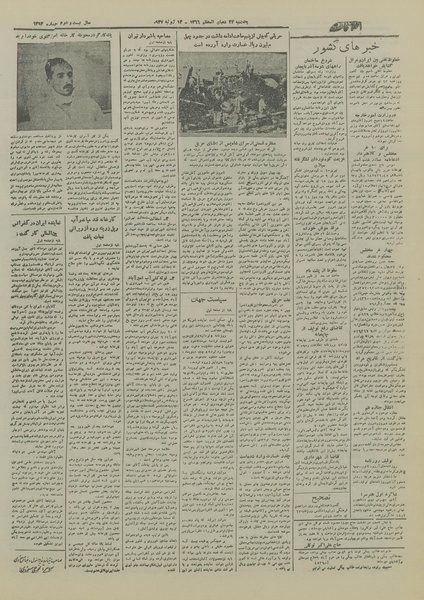 پرونده:Ettelaat13260421.pdf