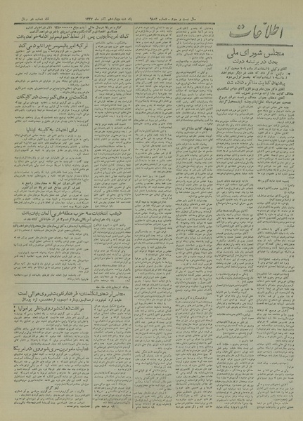 پرونده:Ettelaat13270914.pdf