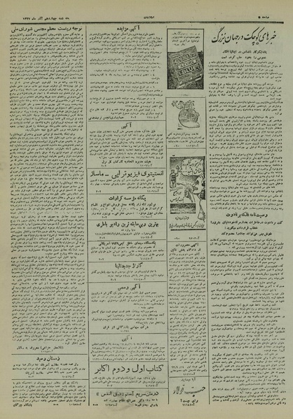 پرونده:Ettelaat13270914.pdf