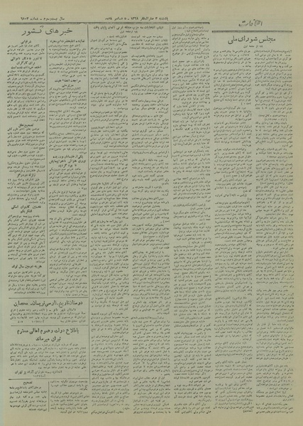 پرونده:Ettelaat13270914.pdf