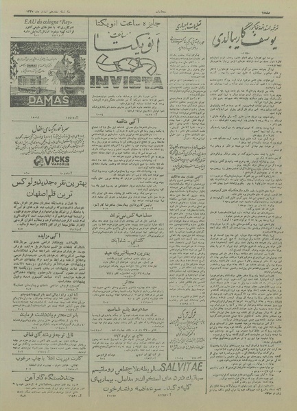 پرونده:Ettelaat13271217.pdf