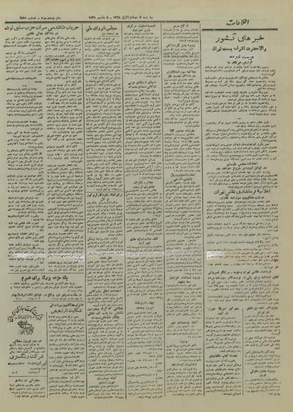 پرونده:Ettelaat13271217.pdf