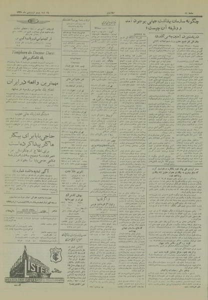 پرونده:Ettelaat13290120.pdf