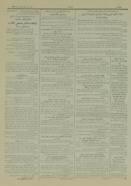 پرونده:Ettelaat13290120.pdf