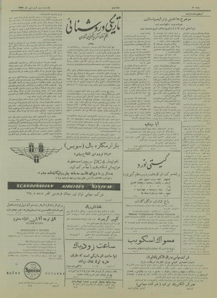 پرونده:Ettelaat13290120.pdf