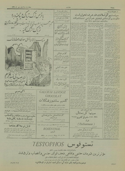 پرونده:Ettelaat13290712.pdf