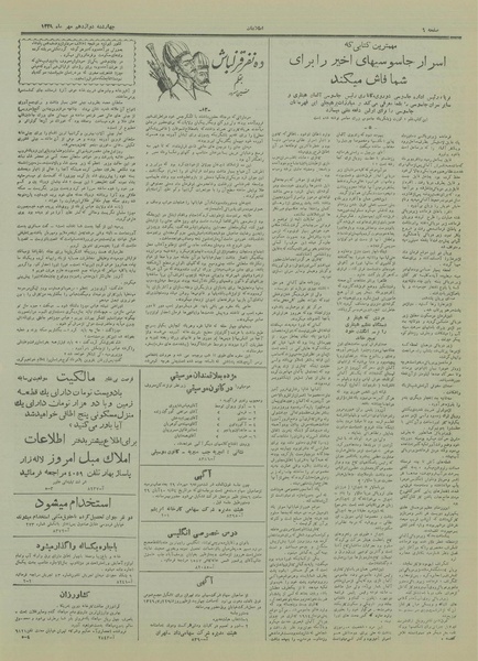 پرونده:Ettelaat13290712.pdf