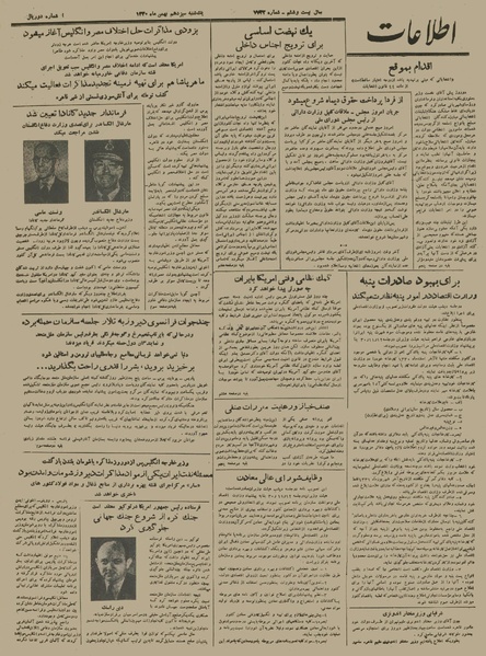 پرونده:Ettelaat13301113.pdf